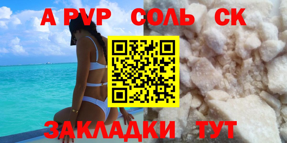 A-PVP кристаллы Лесозаводск