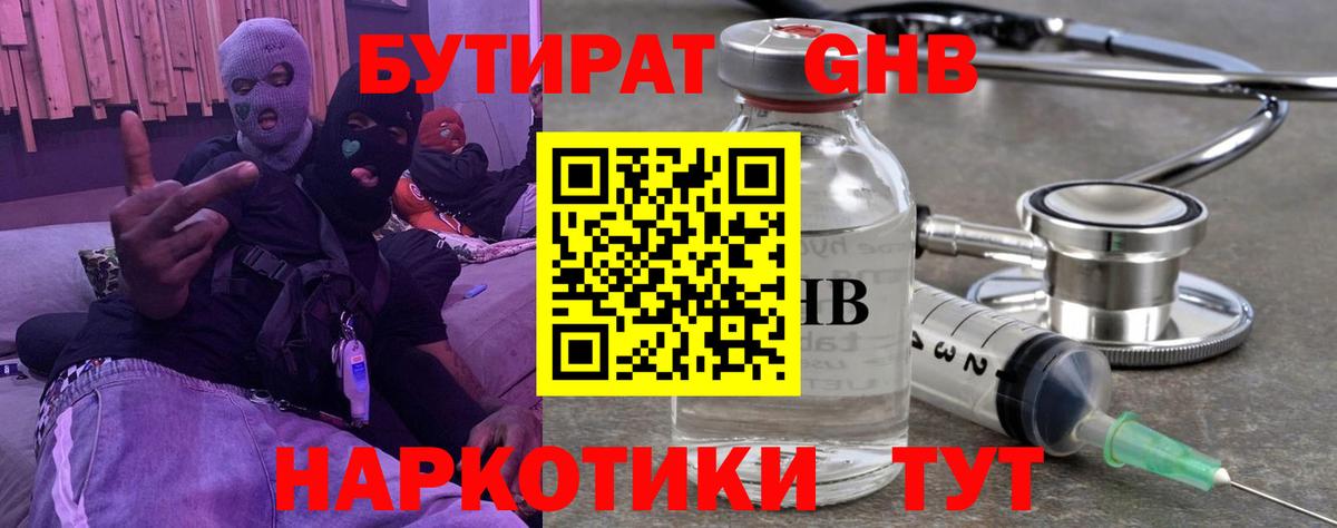 Бутират BDO  Вход с VPN  Лесозаводск 