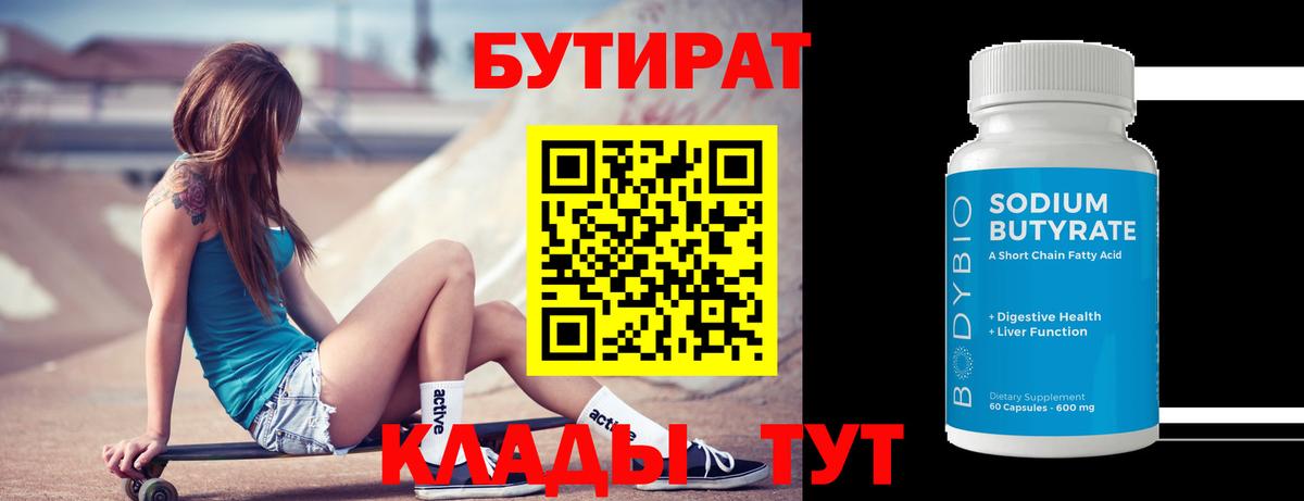 БУТИРАТ бутандиол Лесозаводск