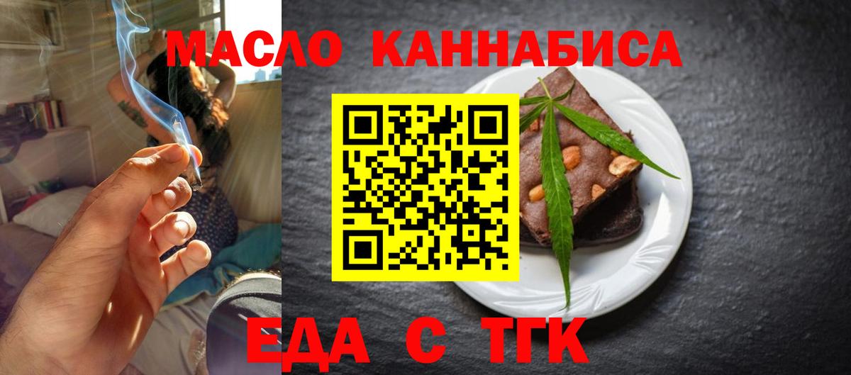 Печенье с ТГК конопля  Вход с VPN  Лесозаводск 