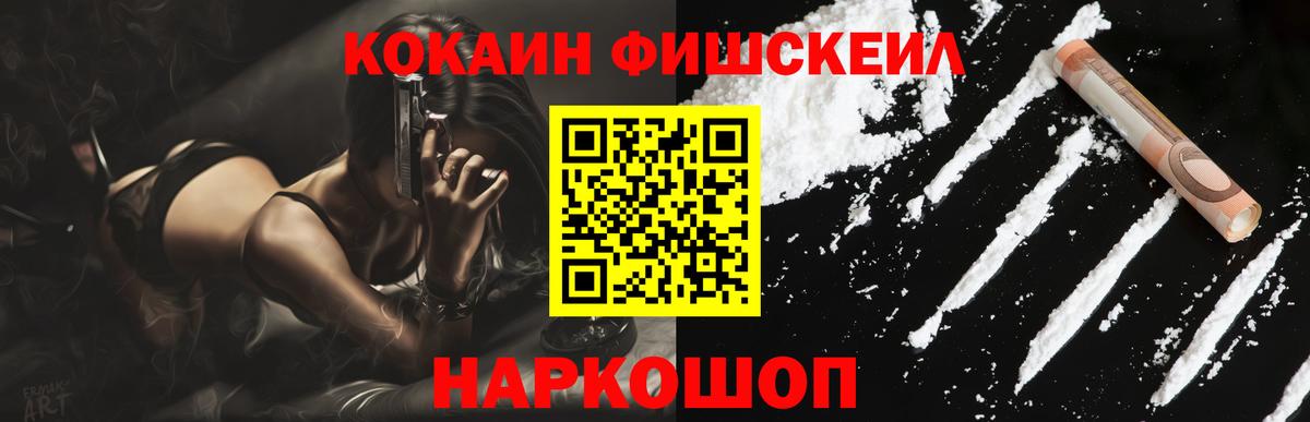 Лесозаводск  COCAIN FishScale  Вход с VPN 