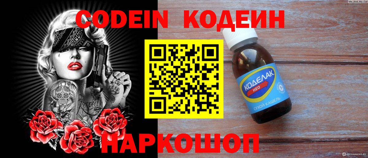 Лесозаводск  Кодеиновый сироп Lean напиток Lean (лин)  Codein напиток Lean (лин)  Вход с VPN 