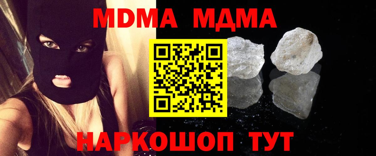 МДМА кристаллы  Вход с VPN  Лесозаводск 