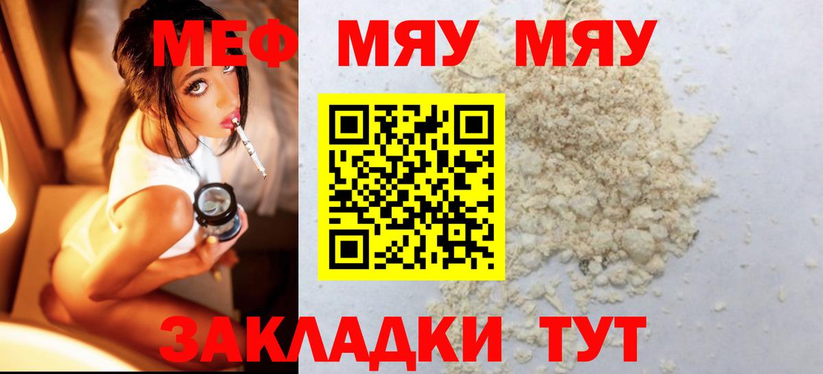 Меф мяу мяу  Мефедрон  Лесозаводск  Мефедрон  Вход с VPN 