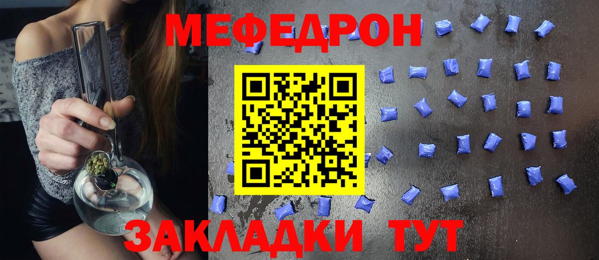Меф мяу мяу мука Лесозаводск