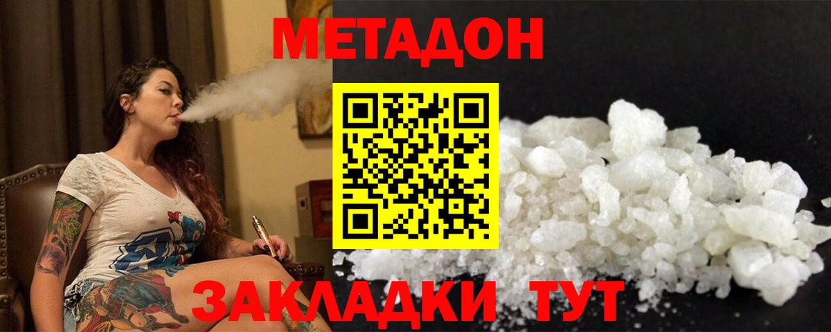 Лесозаводск  МЕТАДОН methadone  Вход с VPN  Метадон белоснежный 
