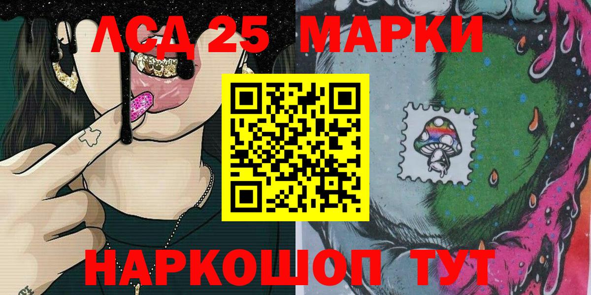 Марки 25I-NBOMe 1,5мг Лесозаводск